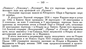  Бюллетень Арктического института СССР. № 5-6. -Л., 1935, с. 141-145 КЭ-1934г - 0005.jpg