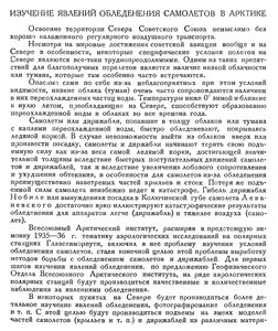  Бюллетень Арктического института СССР. № 5-6. -Л., 1935, с. 135-136 обледенение - 0001.jpg