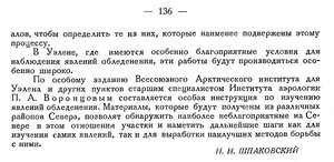  Бюллетень Арктического института СССР. № 5-6. -Л., 1935, с. 135-136 обледенение - 0002.jpg