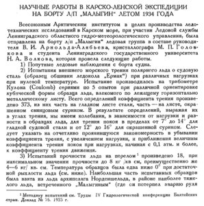  Бюллетень Арктического института СССР. № 5-6. -Л., 1935, с. 145-146 науч.раб Малыгин - 0001.jpg