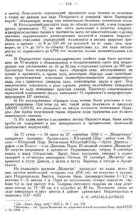  Бюллетень Арктического института СССР. № 5-6. -Л., 1935, с. 145-146 науч.раб Малыгин - 0002.jpg