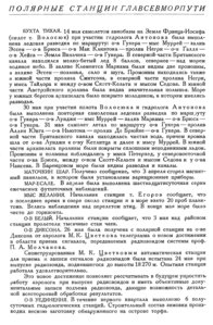  Бюллетень Арктического института СССР. № 5-6. -Л., 1935, с. 137-138 ПС ГУСМП - 0001.jpg