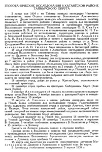  Бюллетень Арктического института СССР. № 5-6.-Л., 1935, с.148-149 геоботаника Хатанга - 0001.jpg