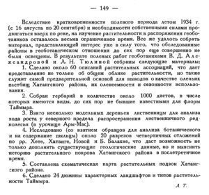  Бюллетень Арктического института СССР. № 5-6.-Л., 1935, с.148-149 геоботаника Хатанга - 0002.jpg