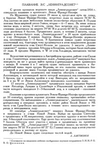  Бюллетень Арктического института СССР. № 5-6.-Л., 1935, с.147 Ленинградсовет.jpg