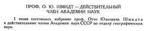  Бюллетень Арктического института СССР. № 5-6. -Л., 1935, с. 151 АН-Шмидт.jpg