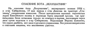  Бюллетень Арктического института СССР. № 5-6. -Л., 1935, с. 151 бот Белушатник.jpg