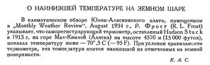  Бюллетень Арктического института СССР. № 5-6. -Л., 1935, с. 151 мин-темп.jpg