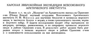  Бюллетень Арктического института СССР. № 7.-Л., 1935, с.203 зверобой.jpg