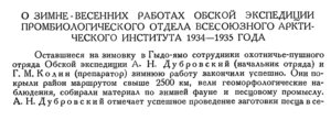  Бюллетень Арктического института СССР. № 7.-Л., 1935, с.202-203 Обская эксп - 0001.jpg