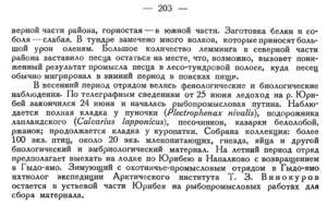  Бюллетень Арктического института СССР. № 7.-Л., 1935, с.202-203 Обская эксп - 0002.jpg