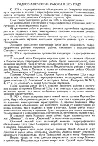  Бюллетень Арктического института СССР. № 7.-Л., 1935, с.199-202 гидрография-35 - 0001.jpg