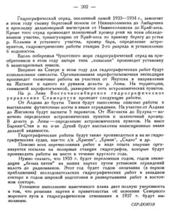  Бюллетень Арктического института СССР. № 7.-Л., 1935, с.199-202 гидрография-35 - 0004.jpg