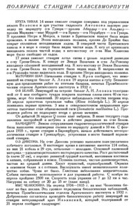  Бюллетень Арктического института СССР. № 7.-Л., 1935, с.197-198 ПС ГУСМП - 0001.jpg