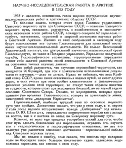  Бюллетень Арктического института СССР. № 7.-Л., 1935, с.186-189 наука - 0001.jpg