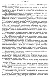  Бюллетень Арктического института СССР. № 7.-Л., 1935, с.186-189 наука - 0003.jpg