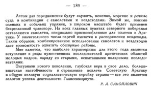  Бюллетень Арктического института СССР. № 7.-Л., 1935, с.186-189 наука - 0004.jpg