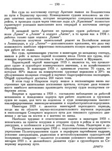  Бюллетень Арктического института СССР. № 7.-Л., 1935, с.189-190 Дриго нав-35г - 0002.jpg