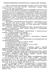  Бюллетень Арктического института СССР. № 7.-Л., 1935, с.191-192 ТГИ Арктики - 0001.jpg