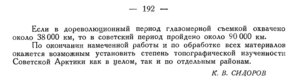  Бюллетень Арктического института СССР. № 7.-Л., 1935, с.191-192 ТГИ Арктики - 0002.jpg