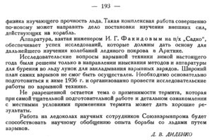  Бюллетень Арктического института СССР. № 7.-Л., 1935, с.192-193 ледтех - 0002.jpg