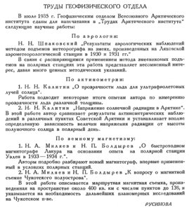  Бюллетень Арктического института СССР. № 7.-Л., 1935, с.194 геофизика.jpg