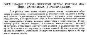  Бюллетень Арктического института СССР. № 7.-Л., 1935, с.194 магнетизм.jpg