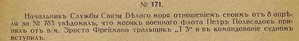  0378 - 001 - 050 1918 №171 П.Полисадов Т3.jpg
