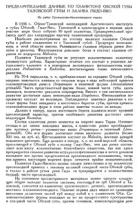  Бюллетень Арктического института СССР. № 7.-Л., 1935, с.195-196 планктон - 0001.jpg