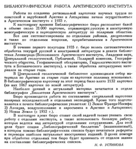  Бюллетень Арктического института СССР. № 7.-Л., 1935, с.196 библио.jpg