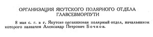  Бюллетень Арктического института СССР. № 7.-Л., 1935, с.206 ЯО-ГУСМП.jpg