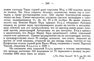  Бюллетень Арктического института СССР. № 7.-Л., 1935, с.207-209 БЭРД - 0003.jpg