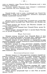  Бюллетень Арктического института СССР. № 7.-Л., 1935, с.183-186 ЦИК названия - 0002.jpg