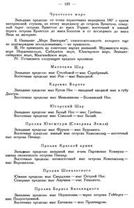  Бюллетень Арктического института СССР. № 7.-Л., 1935, с.183-186 ЦИК названия - 0003.jpg