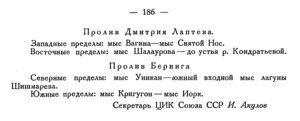  Бюллетень Арктического института СССР. № 7.-Л., 1935, с.183-186 ЦИК названия - 0004.jpg