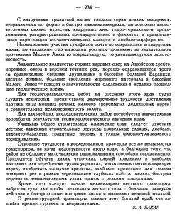  Бюллетень Арктического института СССР. № 8. -Л., 1935, с. 233-234 АНЮЙ ВАКАР - 0002.jpg