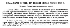  Бюллетень Арктического института СССР. № 8.-Л., 1935, с.234-240 кольцевание - 0001.jpg