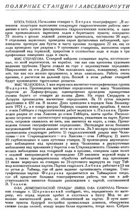  Бюллетень Арктического института СССР. № 8.-Л., 1935, с.241-242 ПС ГУСМП - 0001.jpg