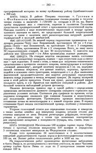  Бюллетень Арктического института СССР. № 8.-Л., 1935, с.241-242 ПС ГУСМП - 0002.jpg