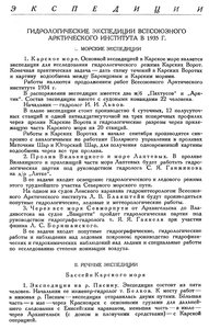  Бюллетень Арктического института СССР. № 8.-Л., 1935, с.245-249 ГЭксп ВАИ - 0001.jpg