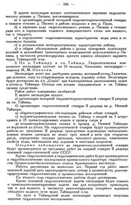  Бюллетень Арктического института СССР. № 8.-Л., 1935, с.245-249 ГЭксп ВАИ - 0002.jpg