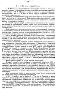  Бюллетень Арктического института СССР. № 8.-Л., 1935, с.245-249 ГЭксп ВАИ - 0003.jpg