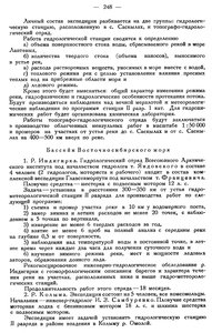  Бюллетень Арктического института СССР. № 8.-Л., 1935, с.245-249 ГЭксп ВАИ - 0004.jpg