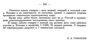  Бюллетень Арктического института СССР. № 8.-Л., 1935, с.245-249 ГЭксп ВАИ - 0005.jpg