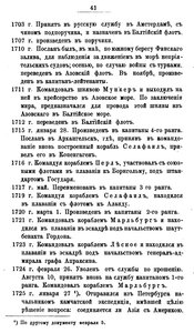  1885. Общий Морской Список, часть 1 - 0002.jpg
