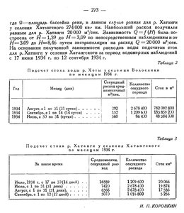  Бюллетень Арктического института СССР. № 9.-Л., 1935, с.271-273 Хатанга - 0003.jpg