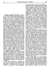  Природа, 1930, №2, с.221-223 Городков-мамонт - 0001.jpg