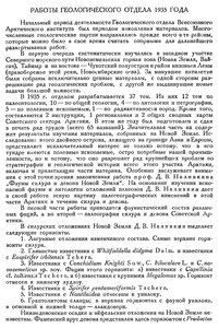  Бюллетень Арктического института СССР. № 9. -Л., 1935 КУЛИК - 0001.jpg