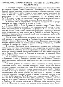  Бюллетень Арктического института СССР. № 9. -Л., 1935, с. 287-289 ЛХЭ-РомановАА - 0001.jpg