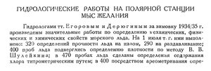  Бюллетень Арктического института СССР. № 9. -Л., 1935, с. 286-287 Желания - 0001.jpg